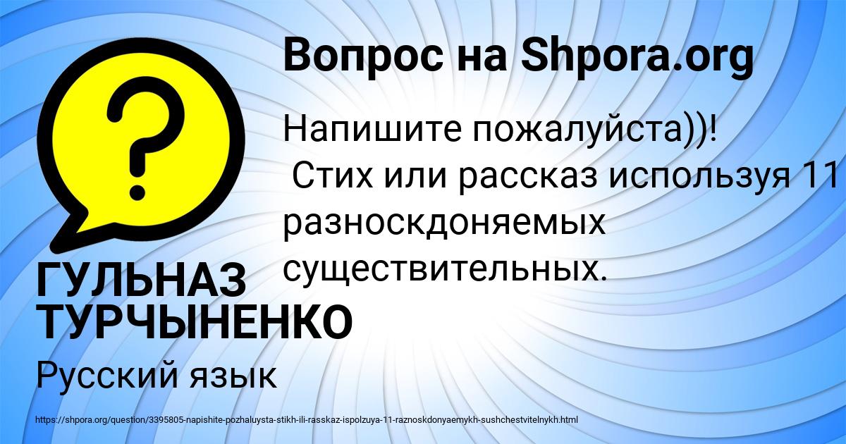 Картинка с текстом вопроса от пользователя ГУЛЬНАЗ ТУРЧЫНЕНКО