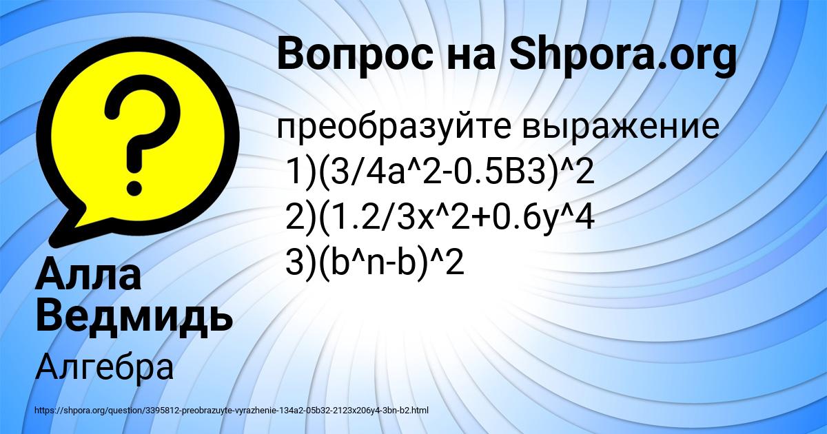 Картинка с текстом вопроса от пользователя Алла Ведмидь