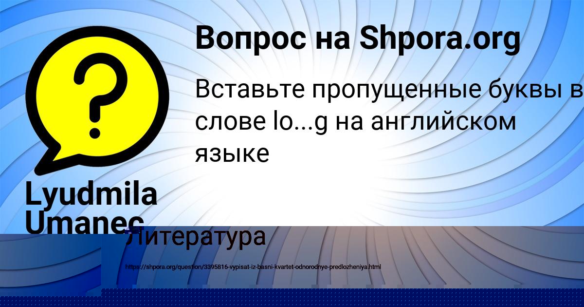 Картинка с текстом вопроса от пользователя Вася Зайчук