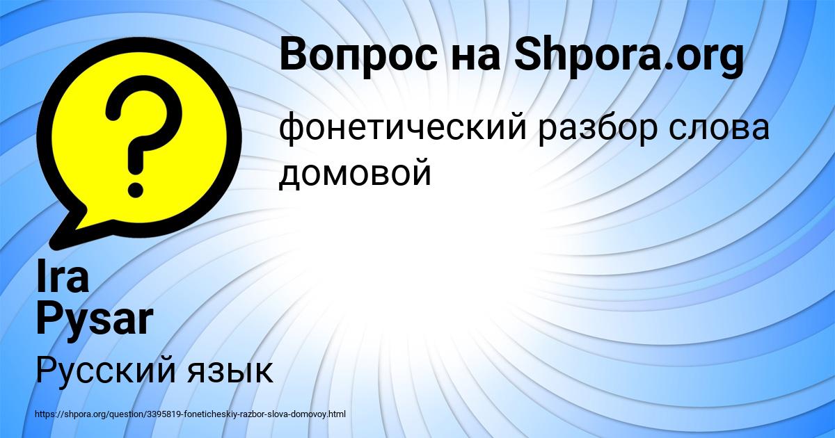 Картинка с текстом вопроса от пользователя Ira Pysar