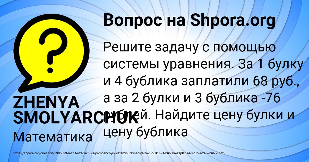 Картинка с текстом вопроса от пользователя ZHENYA SMOLYARCHUK