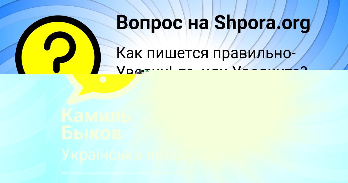 Картинка с текстом вопроса от пользователя Камиль Быков