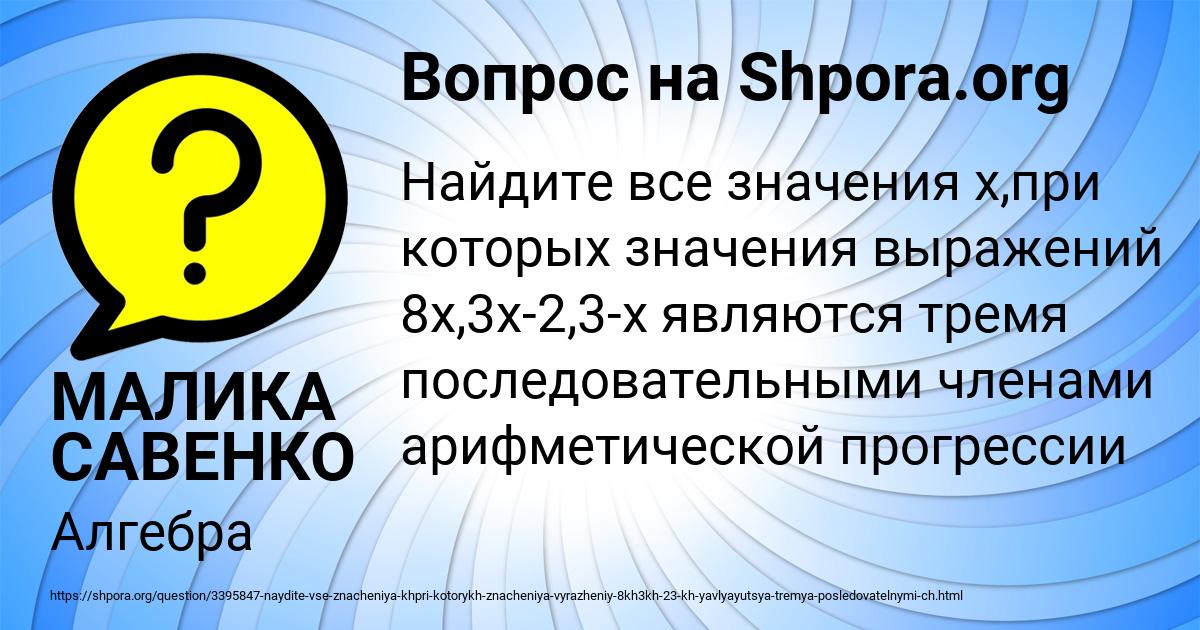 Картинка с текстом вопроса от пользователя МАЛИКА САВЕНКО