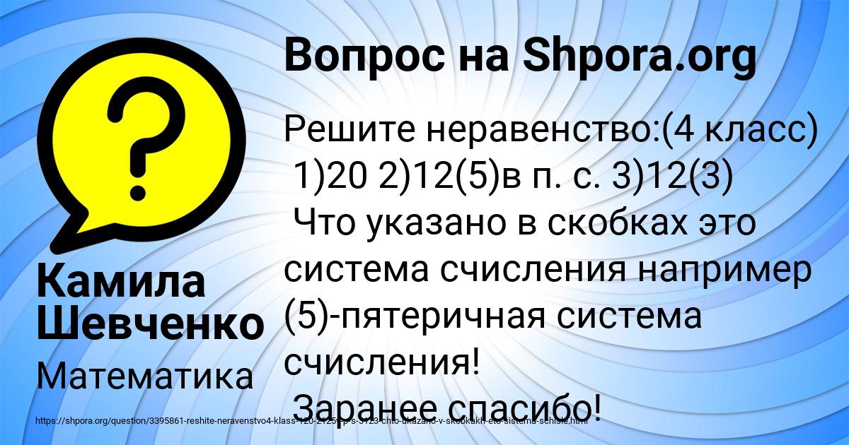 Картинка с текстом вопроса от пользователя Камила Шевченко