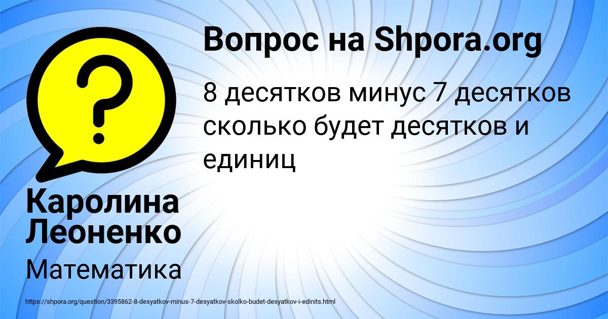 Картинка с текстом вопроса от пользователя Каролина Леоненко