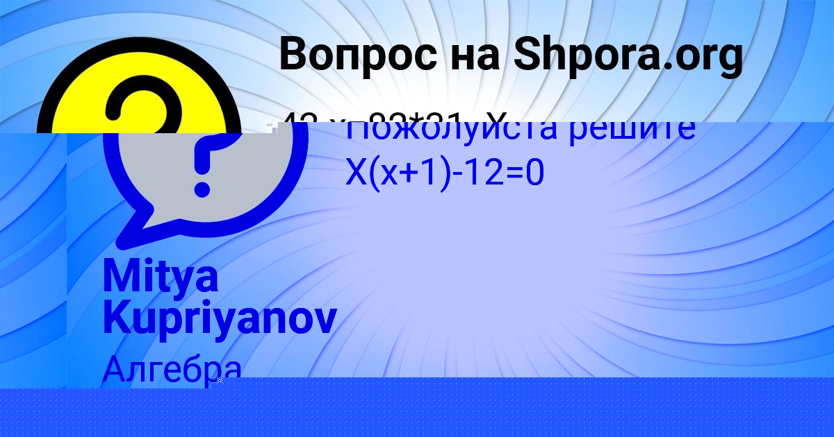 Картинка с текстом вопроса от пользователя Евгения Романченко