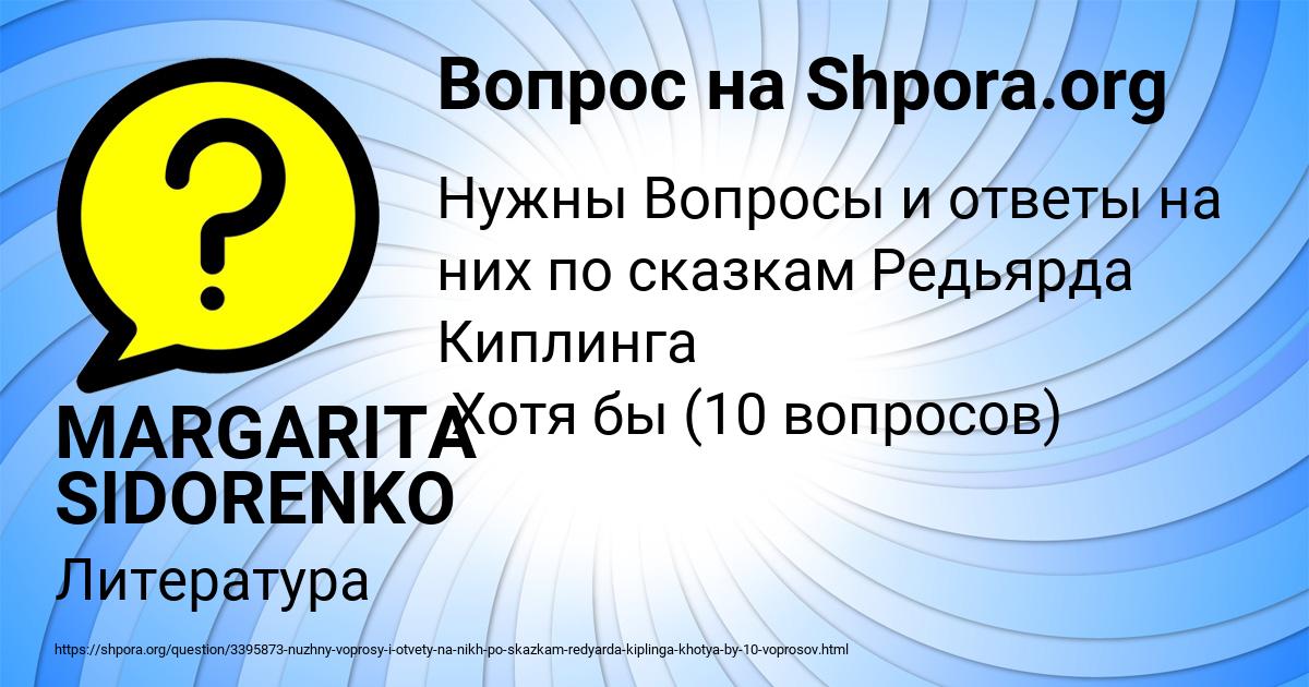 Картинка с текстом вопроса от пользователя MARGARITA SIDORENKO