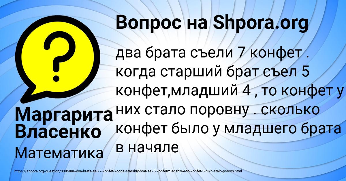 Картинка с текстом вопроса от пользователя Маргарита Власенко