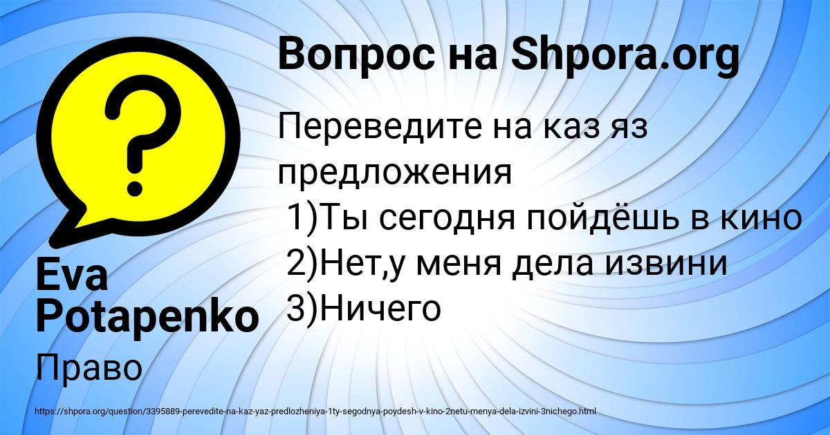 Картинка с текстом вопроса от пользователя Eva Potapenko