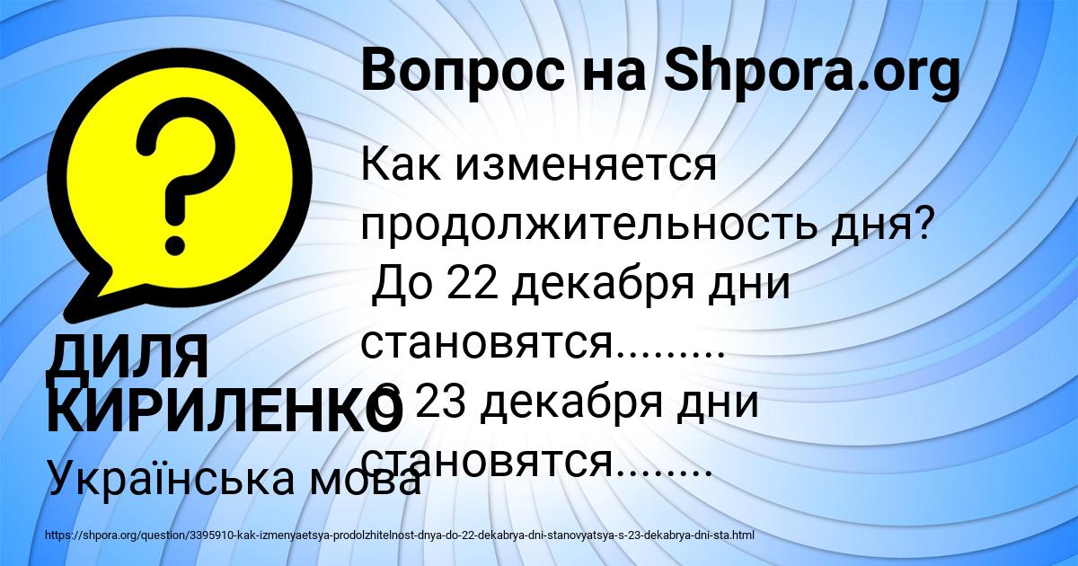 Картинка с текстом вопроса от пользователя ДИЛЯ КИРИЛЕНКО