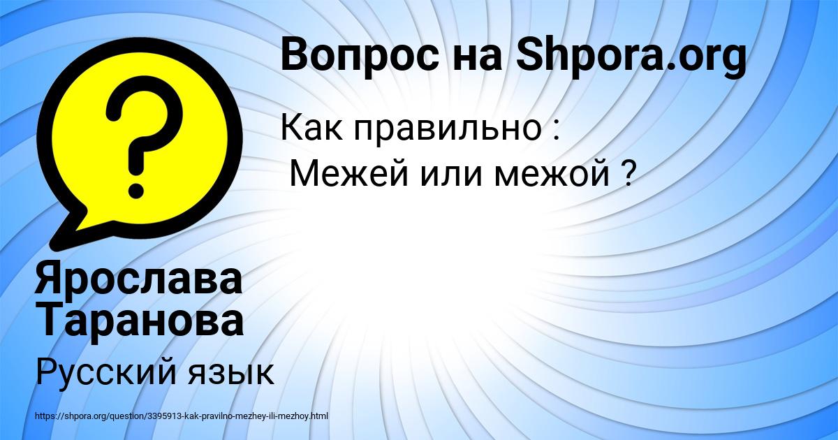 Картинка с текстом вопроса от пользователя Ярослава Таранова