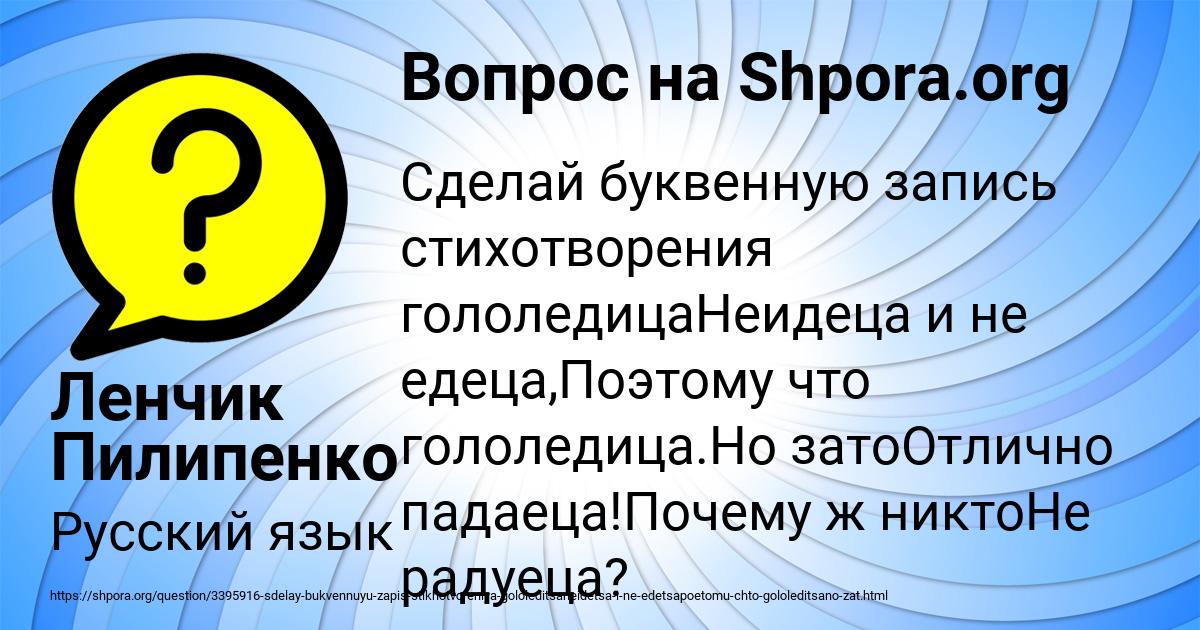 Картинка с текстом вопроса от пользователя Ленчик Пилипенко