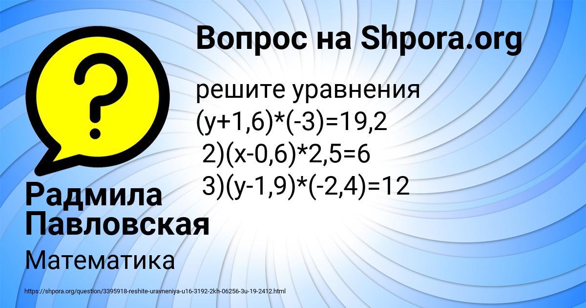 Картинка с текстом вопроса от пользователя Радмила Павловская