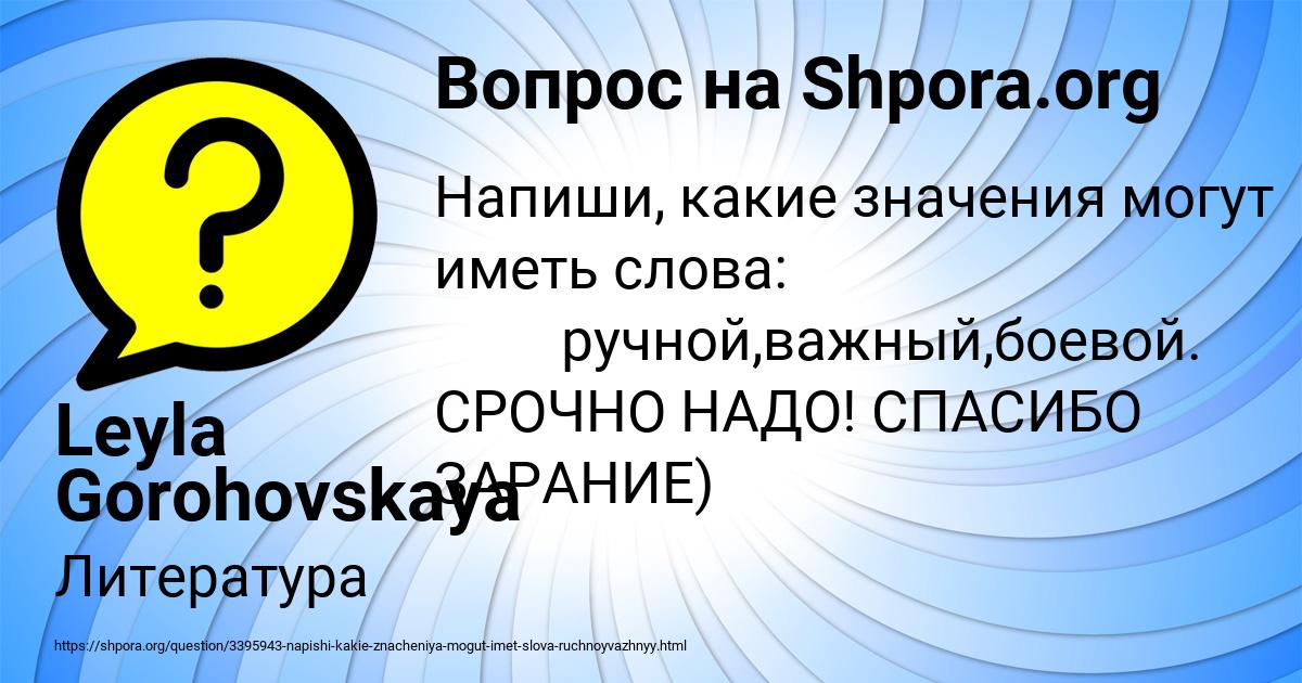 Картинка с текстом вопроса от пользователя Leyla Gorohovskaya
