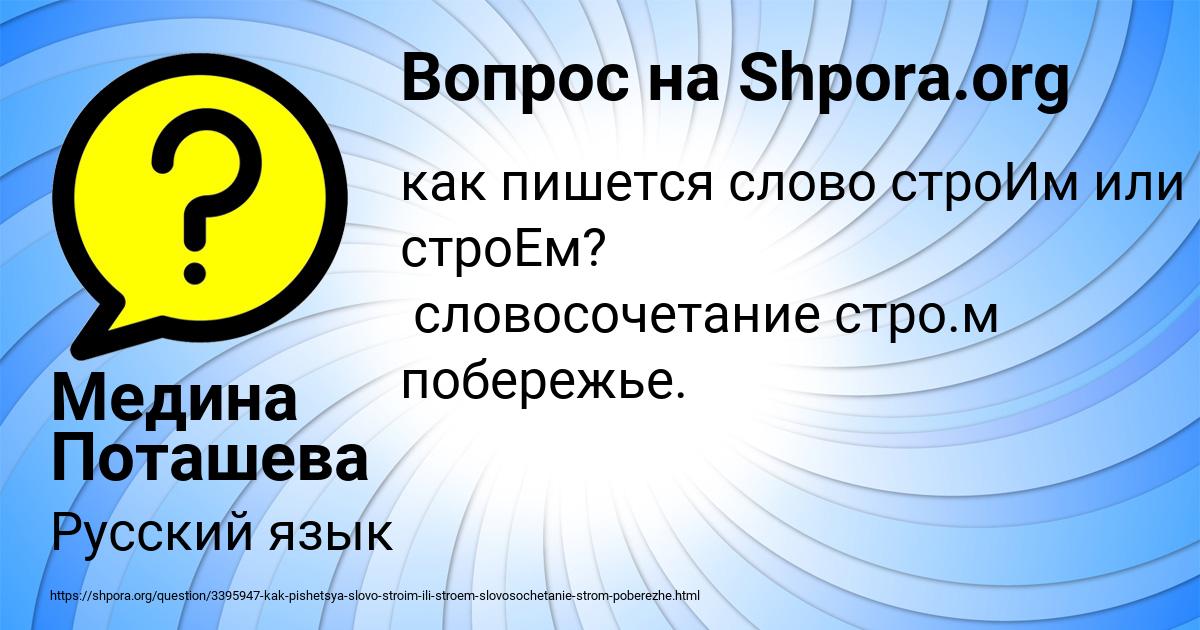 Картинка с текстом вопроса от пользователя Медина Поташева
