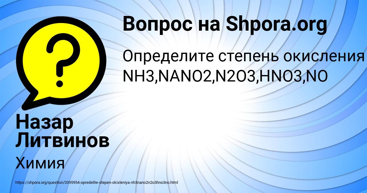 Картинка с текстом вопроса от пользователя Назар Литвинов