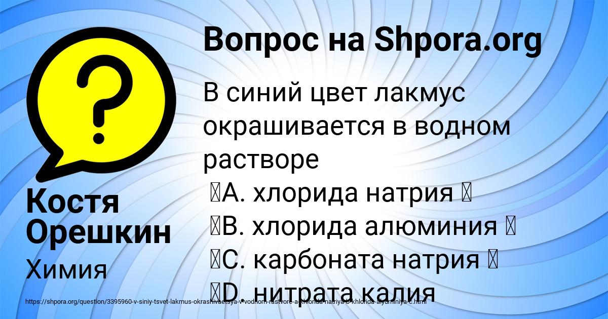 Картинка с текстом вопроса от пользователя Костя Орешкин