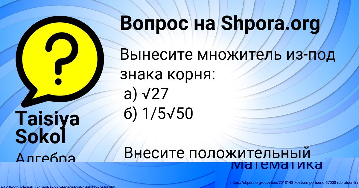 Картинка с текстом вопроса от пользователя Taisiya Sokol