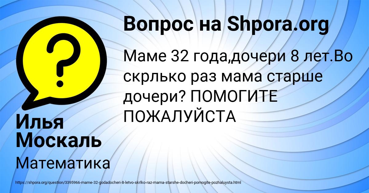 Картинка с текстом вопроса от пользователя Илья Москаль