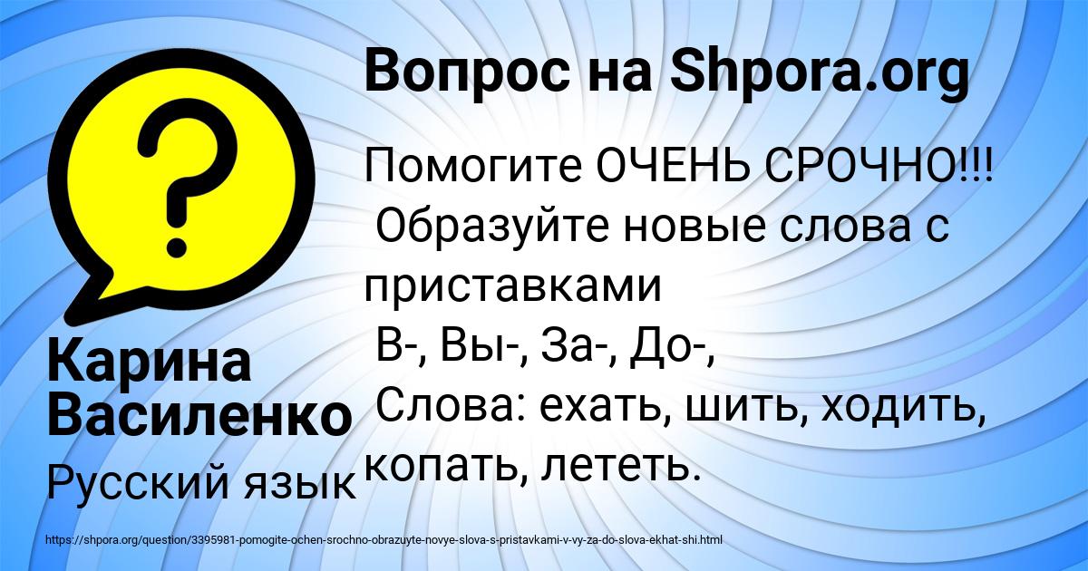 Картинка с текстом вопроса от пользователя Карина Василенко