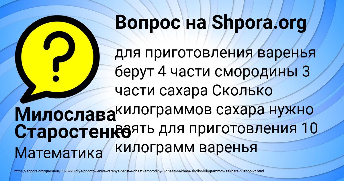 Картинка с текстом вопроса от пользователя Милослава Старостенко