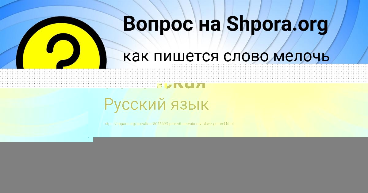 Картинка с текстом вопроса от пользователя ЕКАТЕРИНА ЮРЧЕНКО