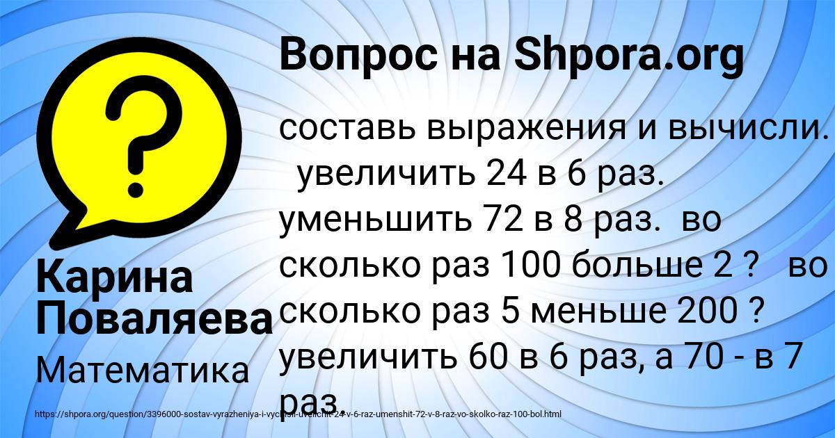 Картинка с текстом вопроса от пользователя Карина Поваляева