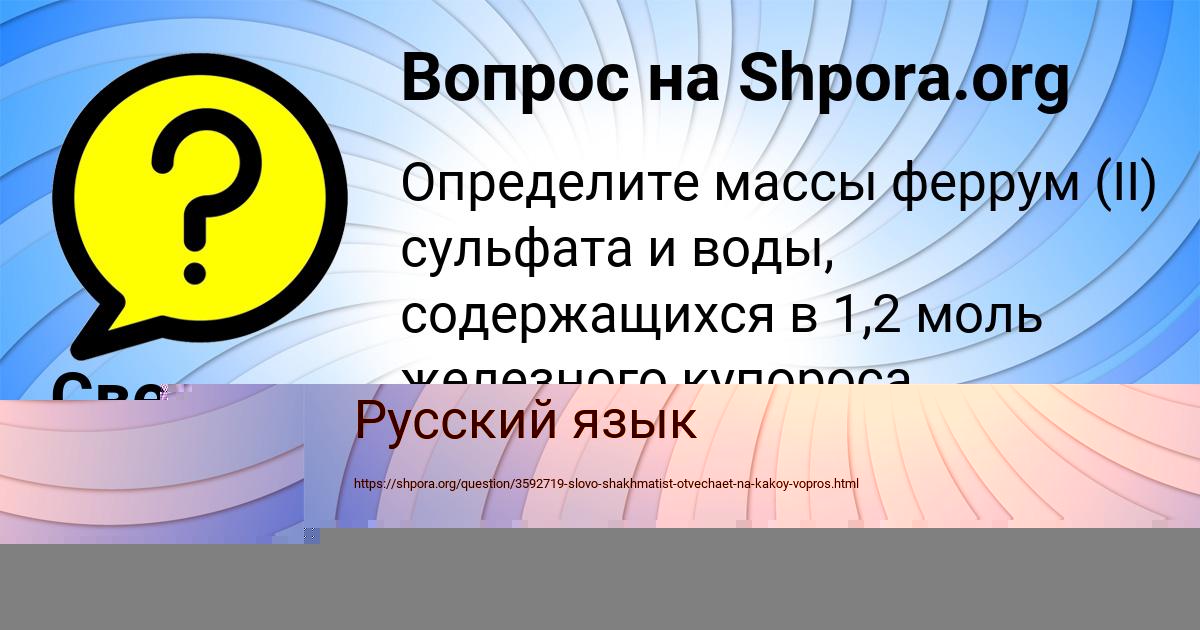 Картинка с текстом вопроса от пользователя Светлана Тучкова