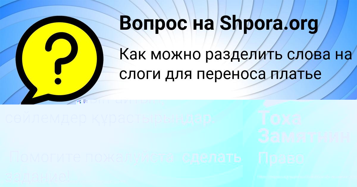 Картинка с текстом вопроса от пользователя Тоха Замятнин