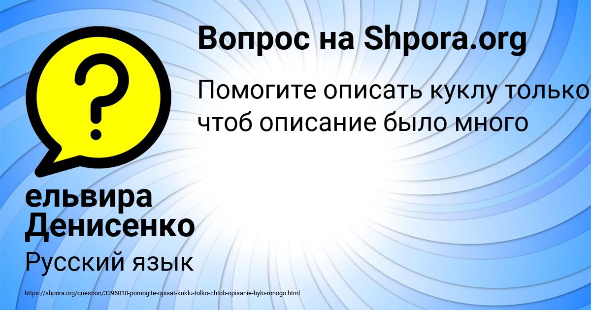 Картинка с текстом вопроса от пользователя ельвира Денисенко