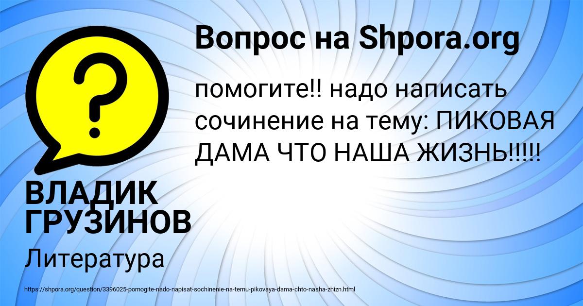 Картинка с текстом вопроса от пользователя ВЛАДИК ГРУЗИНОВ