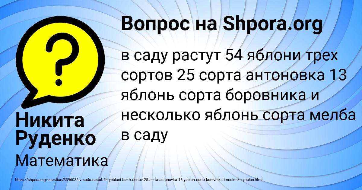 Картинка с текстом вопроса от пользователя Никита Руденко