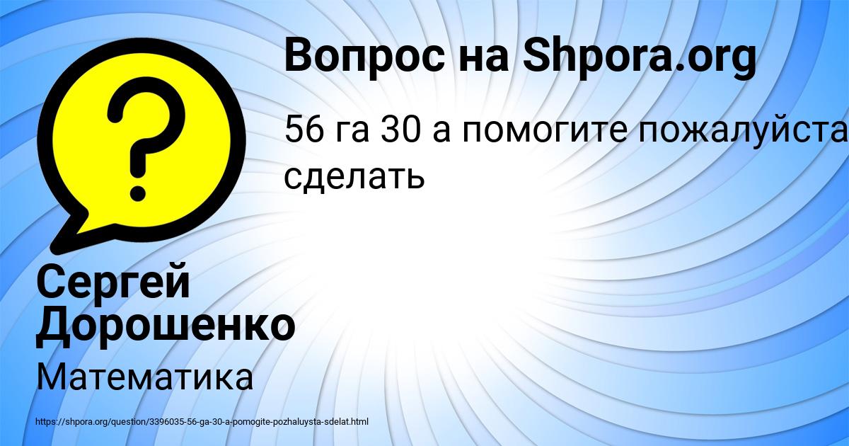 Картинка с текстом вопроса от пользователя Сергей Дорошенко