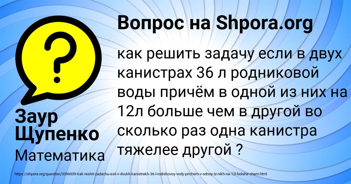 Картинка с текстом вопроса от пользователя Заур Щупенко