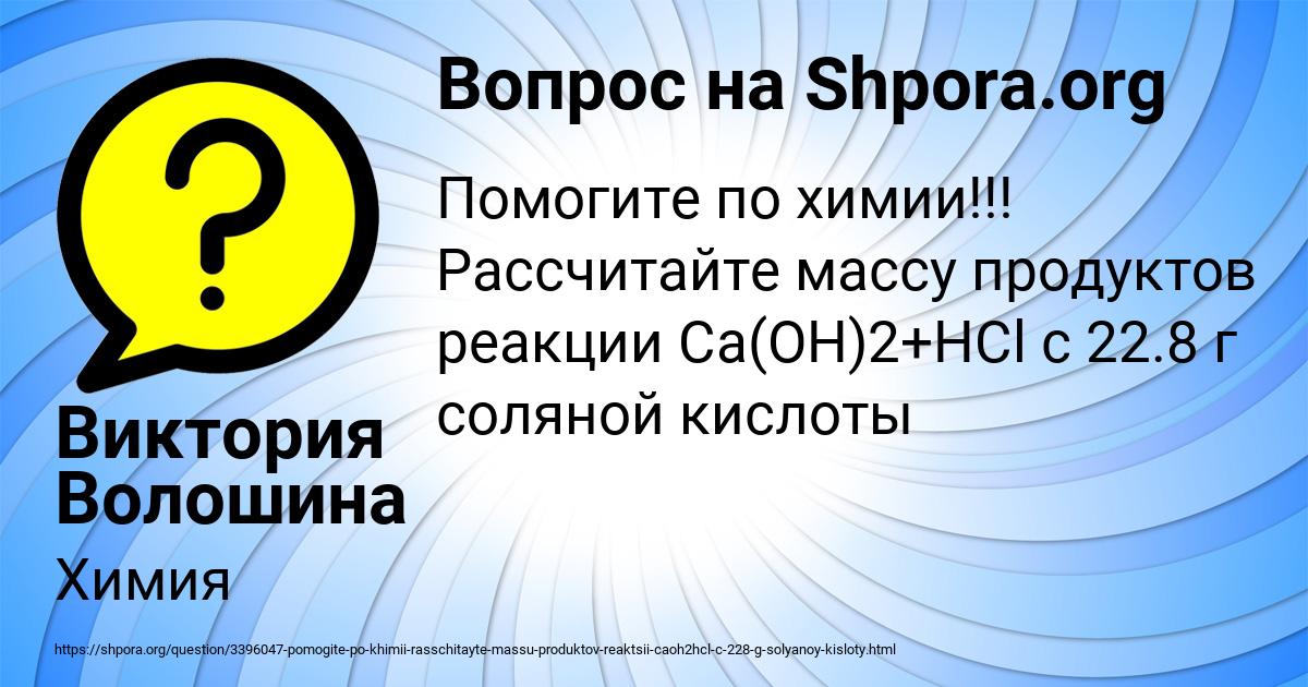 Картинка с текстом вопроса от пользователя Виктория Волошина