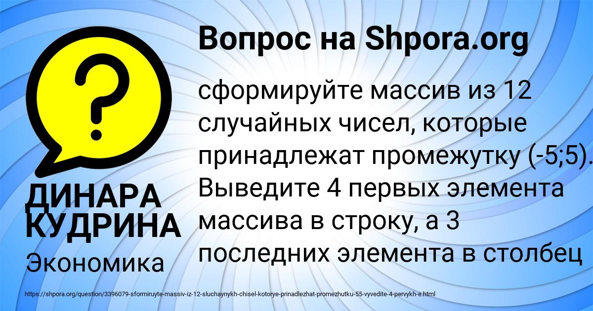Картинка с текстом вопроса от пользователя ДИНАРА КУДРИНА