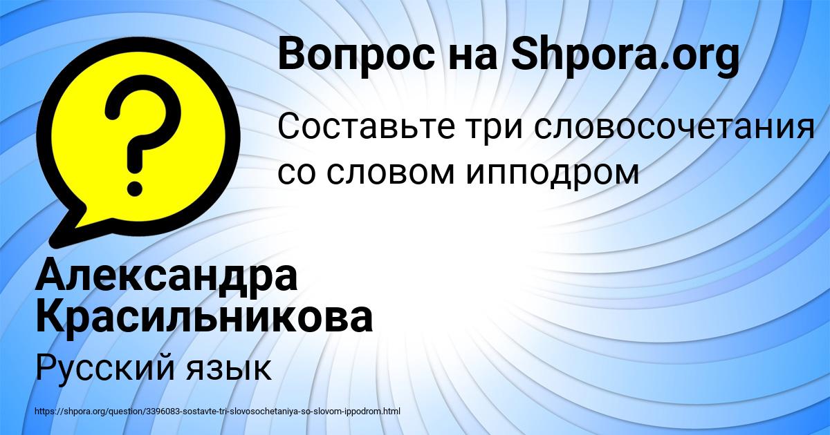Картинка с текстом вопроса от пользователя Александра Красильникова