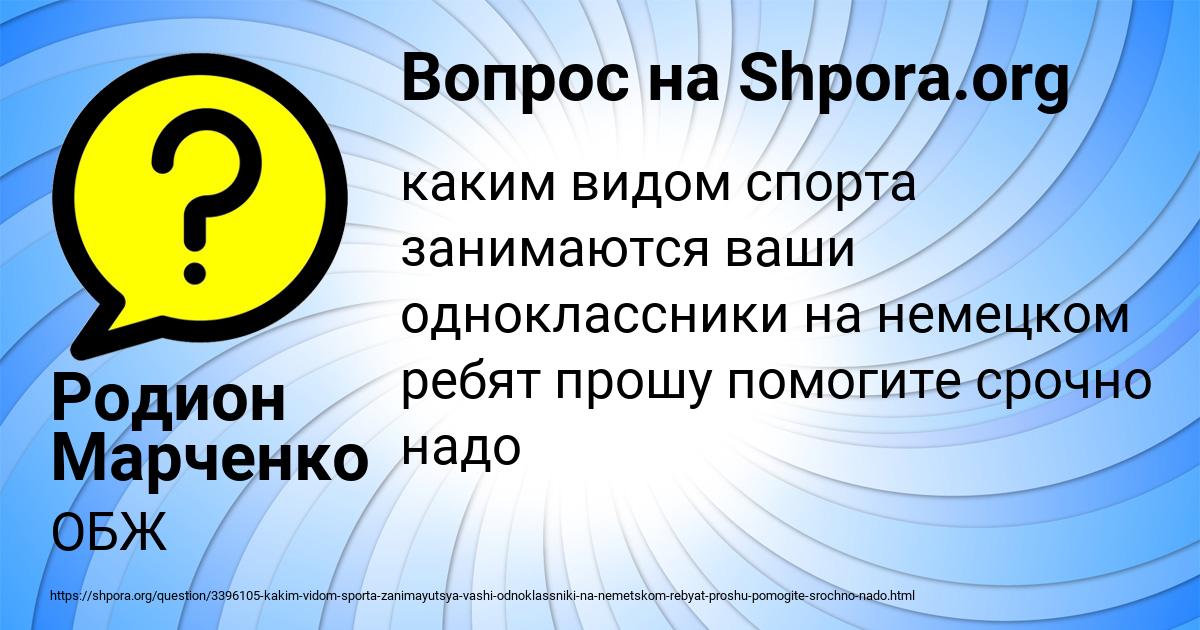 Картинка с текстом вопроса от пользователя Родион Марченко