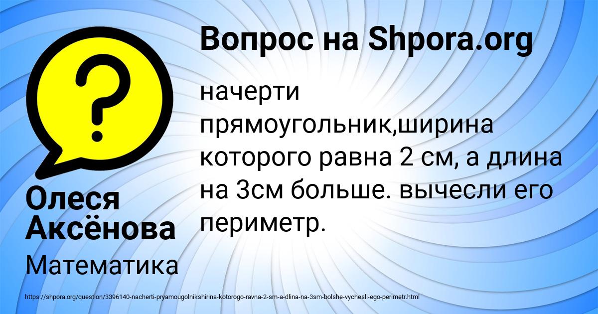 Картинка с текстом вопроса от пользователя Олеся Аксёнова