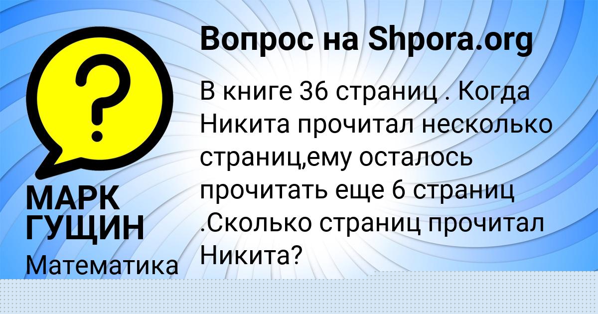 Картинка с текстом вопроса от пользователя МАРК ГУЩИН