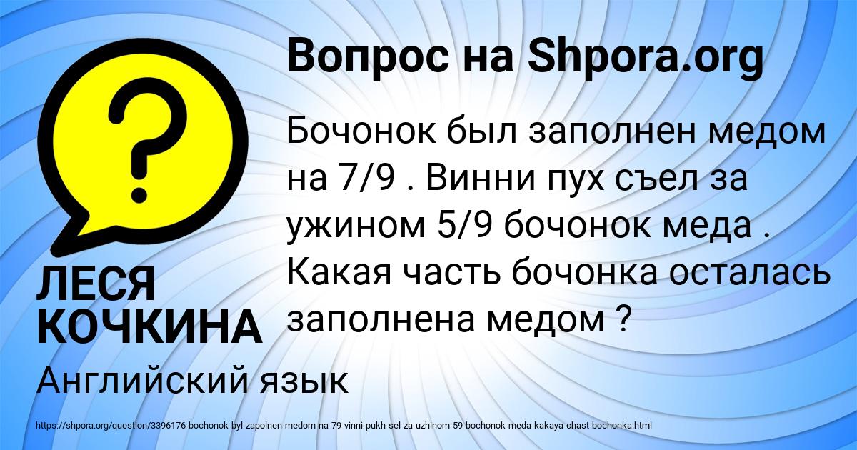 Картинка с текстом вопроса от пользователя ЛЕСЯ КОЧКИНА