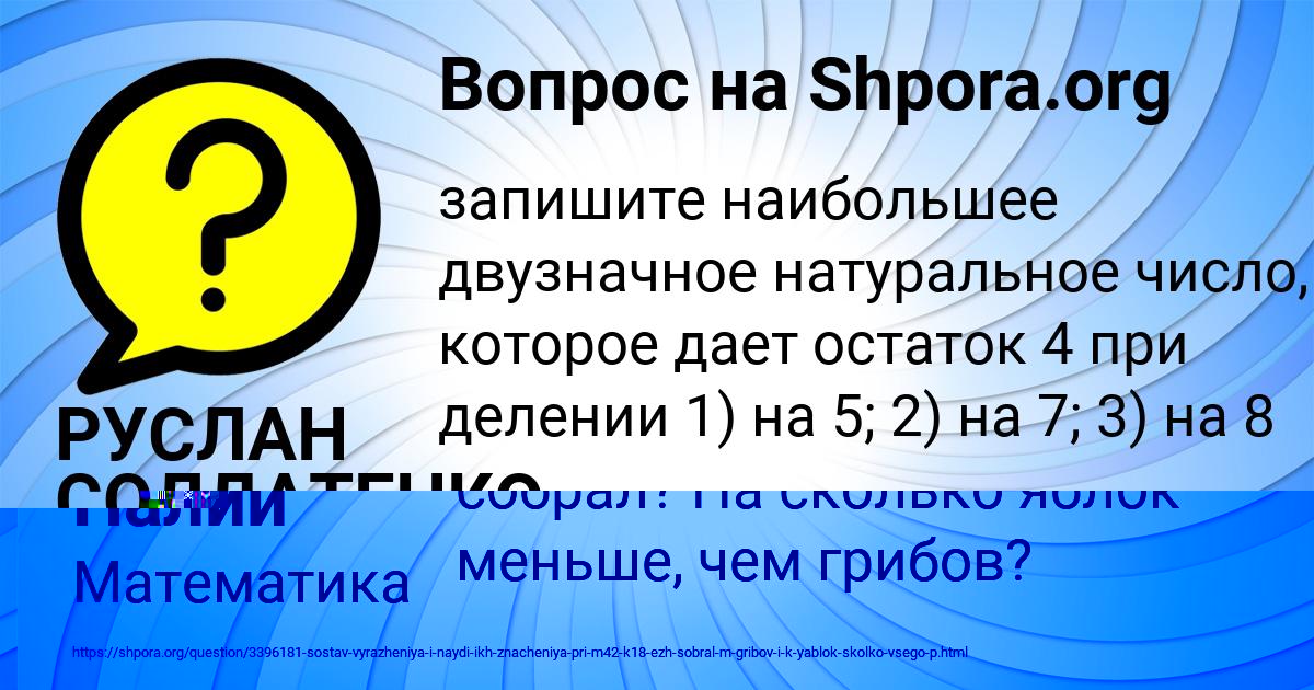 Картинка с текстом вопроса от пользователя Уля Палий
