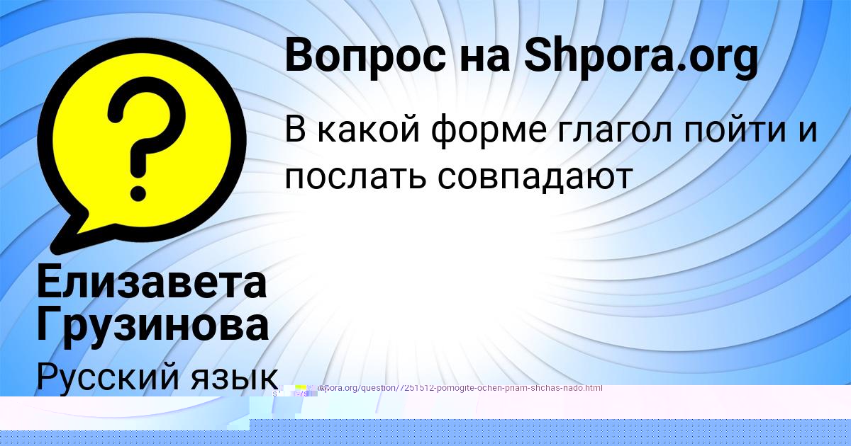 Картинка с текстом вопроса от пользователя Елизавета Грузинова