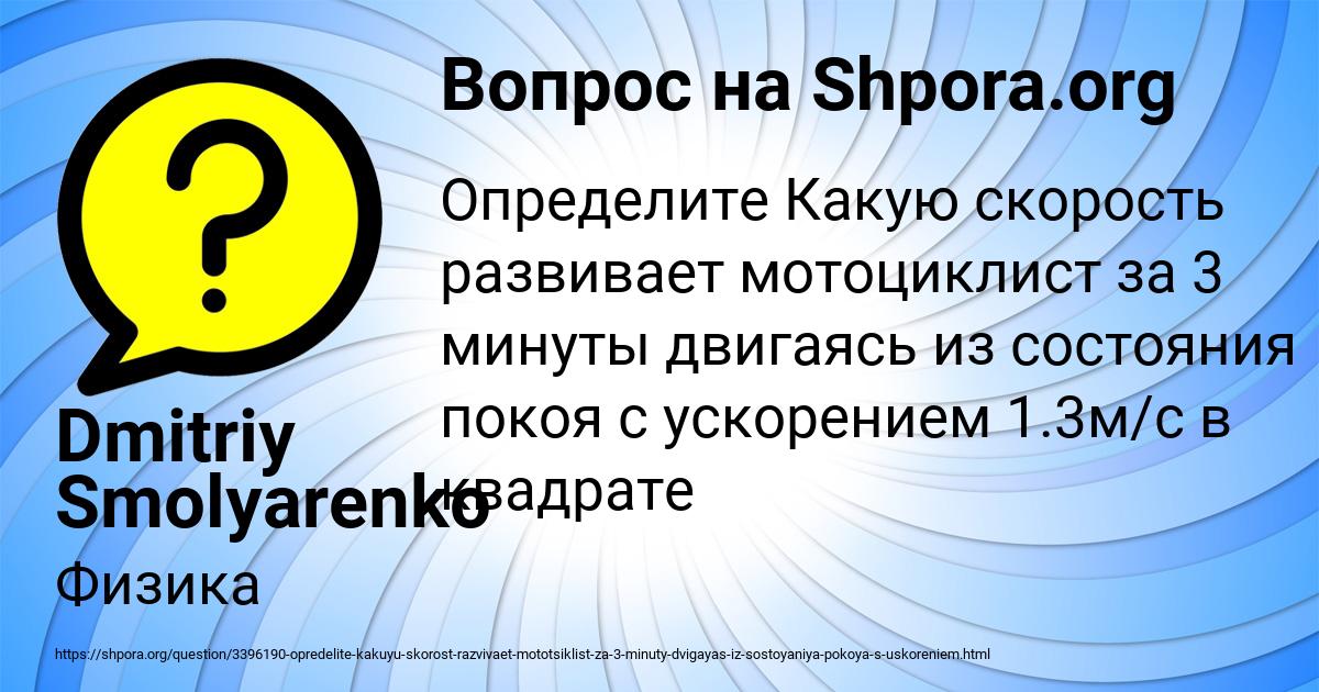 Картинка с текстом вопроса от пользователя Dmitriy Smolyarenko