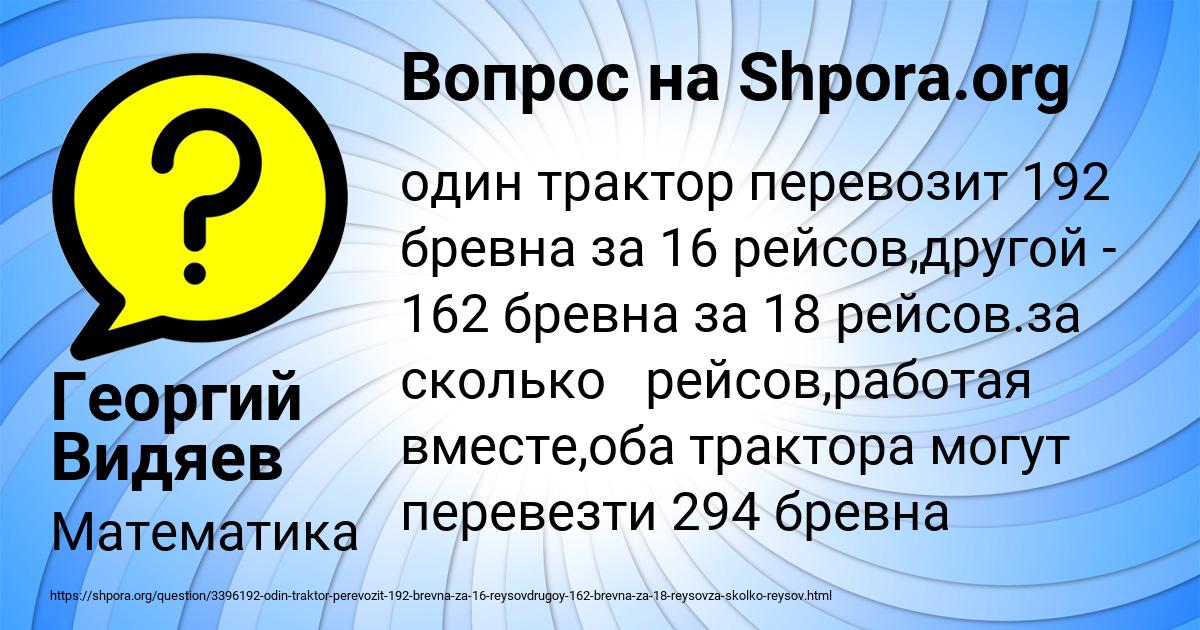 Картинка с текстом вопроса от пользователя Георгий Видяев