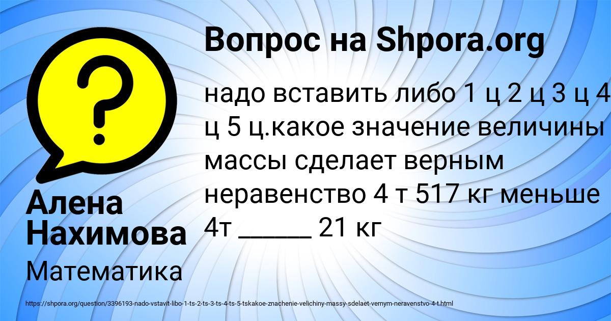 Картинка с текстом вопроса от пользователя Алена Нахимова