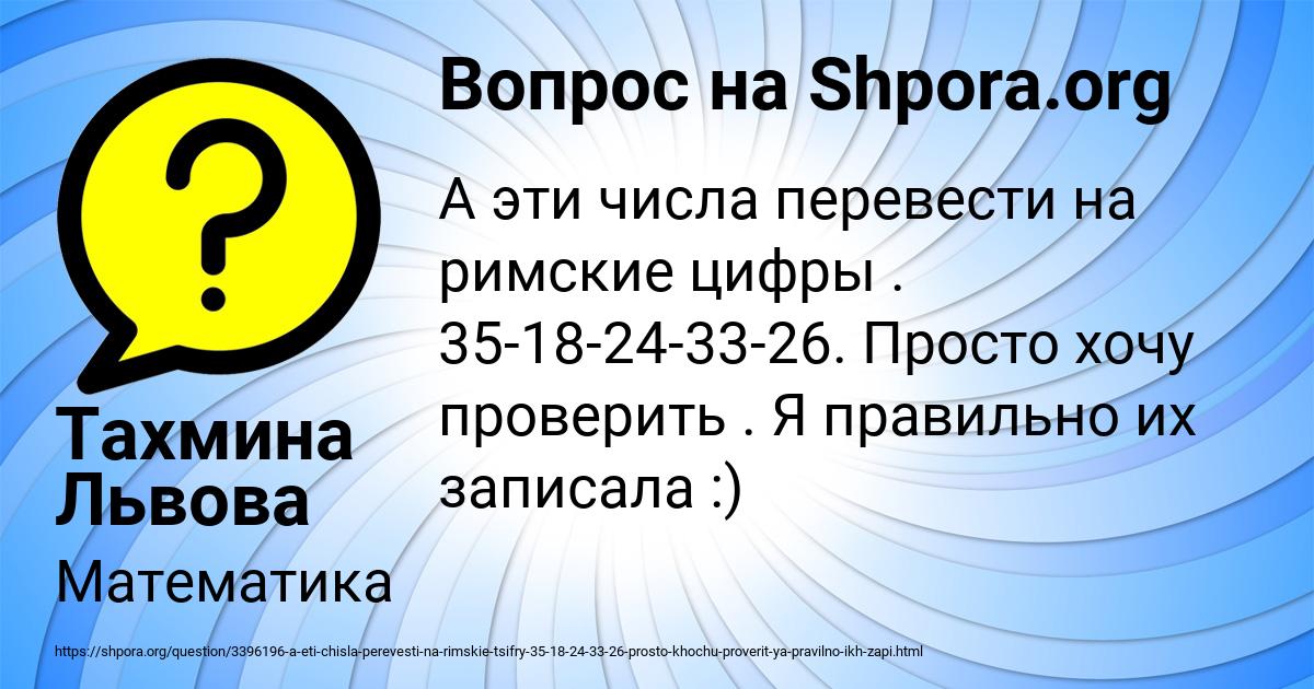 Картинка с текстом вопроса от пользователя Тахмина Львова