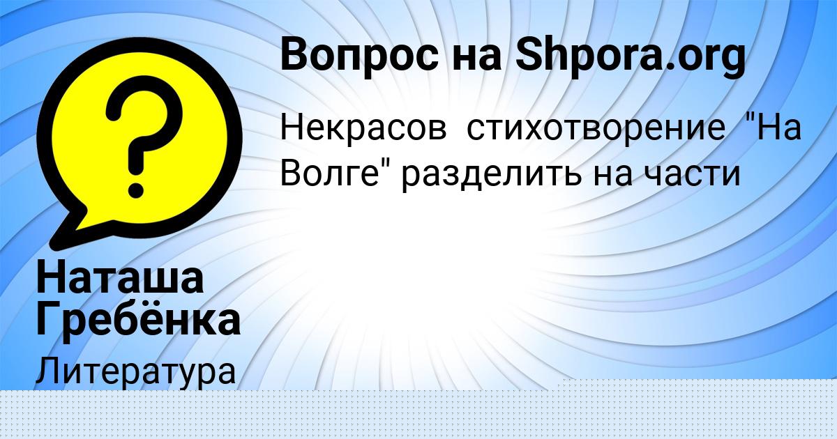 Картинка с текстом вопроса от пользователя Егор Макаров