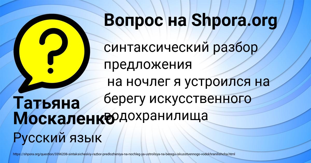 Картинка с текстом вопроса от пользователя Татьяна Москаленко