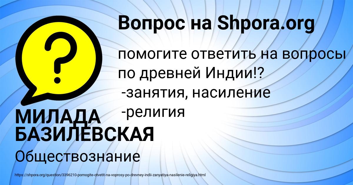 Картинка с текстом вопроса от пользователя МИЛАДА БАЗИЛЕВСКАЯ